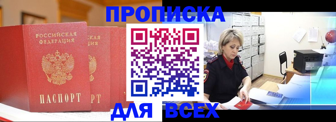 временная регистрация надежно в Балее