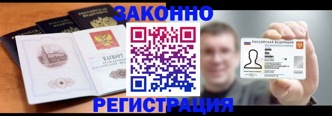 прописка регистрация в Балее