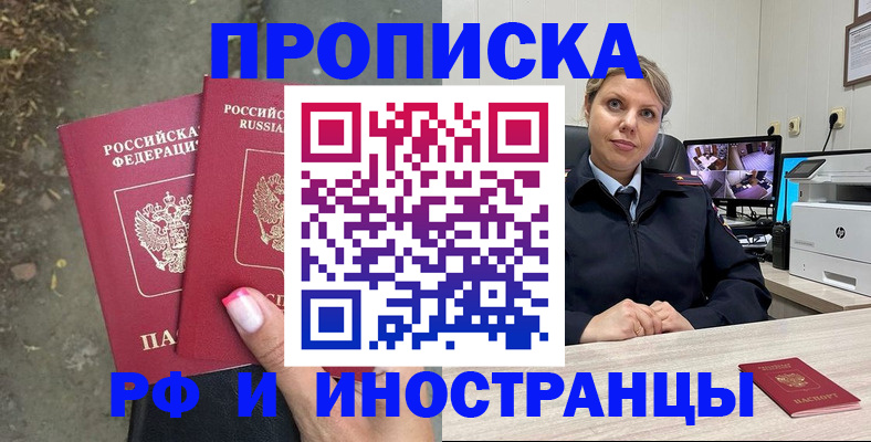 прописка в Балее