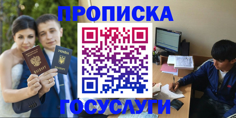 временная регистрация в Балее