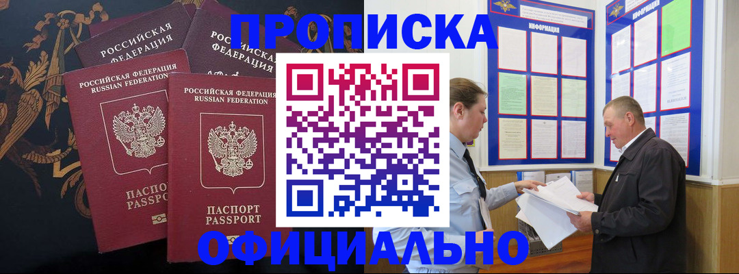 прописка в Балее