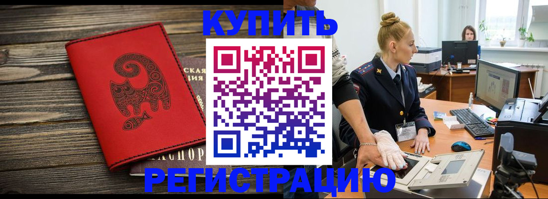 купить прописку в Балее
