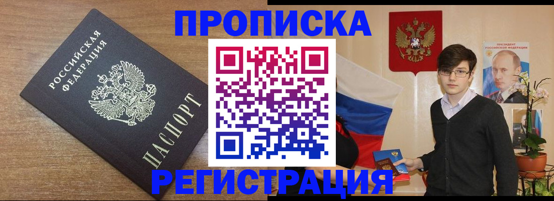 временная регистрация собственник в Балее